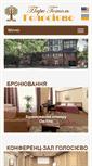 Mobile Screenshot of hotelgolosievo.com