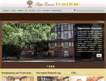 Tablet Screenshot of hotelgolosievo.com